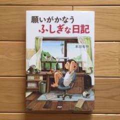 願いがかなうふしぎな日記のサムネイル