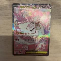 メガディアンシーex SAR MEGA ハイクラスパック MEGAドリームex…のサムネイル