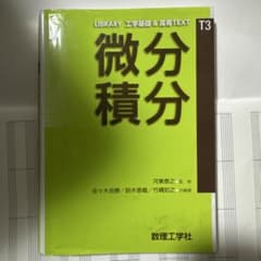 微分積分 第2版のサムネイル