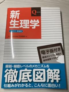 新生理学のサムネイル