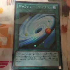 ギャラクシー・サイクロンのサムネイル