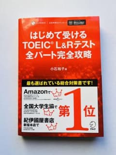 はじめて受けるTOEIC?L&Rテスト全パート完全攻略のサムネイル