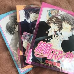 純情ロマンチカ1〜3巻のサムネイル