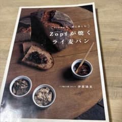Zopfが焼くライ麦パンのサムネイル