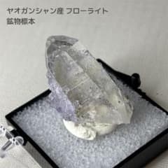 ヤオガンシャン産 フローライト 水晶共生 鉱物標本 - メルカリ