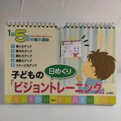 子どもの日めくり ビジョントレーニングのサムネイル