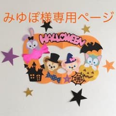 ダッフィー風 ハロウィンリース 壁面のサムネイル