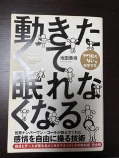 動きたくて眠れなくなる。 池田貴将のサムネイル