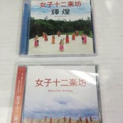 【即発送！】女子十二楽坊 CDセット Bのサムネイル