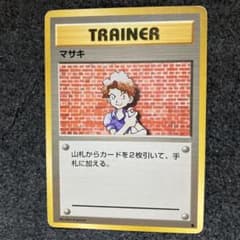 マサキ 旧裏 ポケモンカード - メルカリ