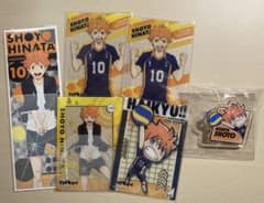 ハイキュー 日向翔陽 グッズセットのサムネイル