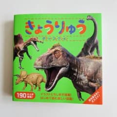 きょうりゅう ポケットコレクションのサムネイル
