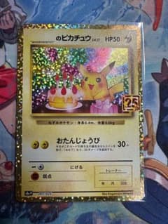 ポケモンカード 25th おたんじょうびピカチュウ 007/025 - メルカリ