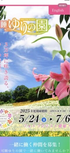 可睡ゆり園　チケット　招待　ぷうこ様専用のサムネイル