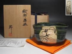 【セール】★　加藤卓男　織部茶碗　味わい深い一品です★x351 ☆ 加藤卓男 織部茶碗 味わい深い一品です☆x351 - メルカリ