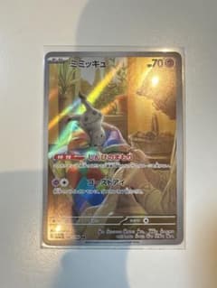ポケモンカード　ミミッキュ arのサムネイル