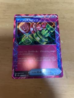 ポケカ　アンフェアスタンプのサムネイル