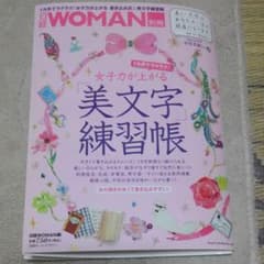 女子力が上がる 美文字練習帳のサムネイル