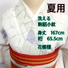 ❤️❤️❤️うさうさ867◇趣味の着物集い◇夏用 洗える 駒絽小紋 花