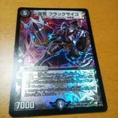 ブラックサイコのサムネイル