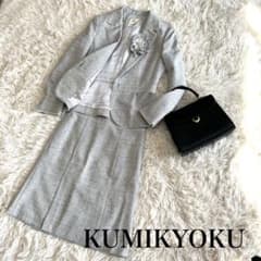 KUMIKYOKU  ライトグレー　フォーマルスカートスーツセットのサムネイル