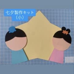 七夕製作キット (小) 10セットのサムネイル