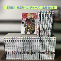 完結】 東京リベンジャーズ 全巻セット - メルカリ