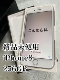 【新品未使用】iPhone8 Silver 256GB SIMフリー 国内正規品のサムネイル