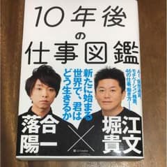10年後の仕事図鑑のサムネイル