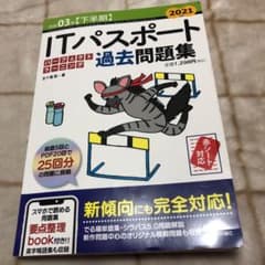 令和03年【下半期】 ITパスポート パーフェクトラーニング過去問題集のサムネイル