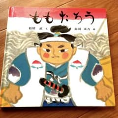 ももたろうのサムネイル