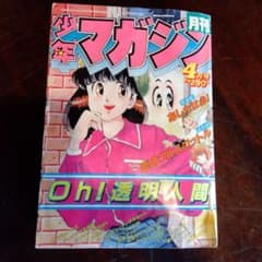 月刊少年マガジン4月号 1984年 - メルカリ