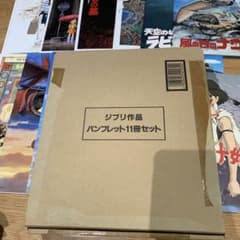 ジブリ作品 パンフレット 11冊セット＋おまけ2001年 ローソン限定
