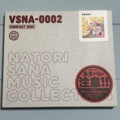 名取さなミュージックコレクション　さなコレ　vol2 さなのばくたん2022 名取さなミュージックコレクション さなコレ vol2 さなのばくたん2022