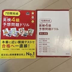 7日間完成英検4級予想問題ドリル : 文部科学省後援のサムネイル