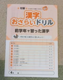 漢字おさらいドリル 4年生のサムネイル