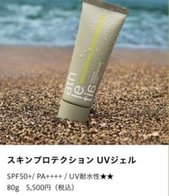 アスレティア　athletic スキンプロテクション UVジェル 80g