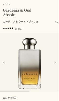 値下げ中】ジョーマローン ガーデニア ＆ ウード アブソリュ 100ml 