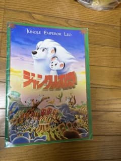 ジャングル大帝のサムネイル