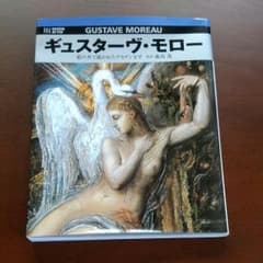 ギュスターヴ・モローのサムネイル