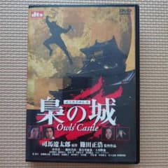 梟の城 DVD 邦画のサムネイル