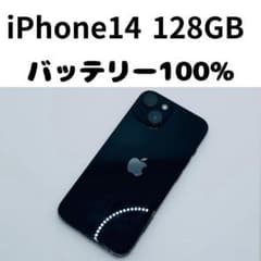 【格安美品】iPhone 14 128GB simフリー本体 458のサムネイル