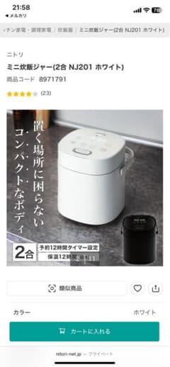 ニトリ ミニ炊飯ジャー NJ201 ホワイト 2合のサムネイル