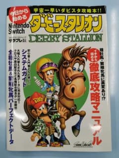 今日から始めるNintendo Switch『ダービースタリオン』のサムネイル