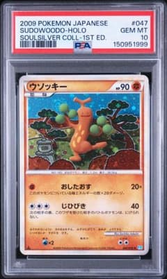 ウソッキー LEGEND 拡張パック「ソウルシルバーコレクション」 PSA10 ウソッキー LEGEND 拡張パック「ソウルシルバーコレクション」 PSA10