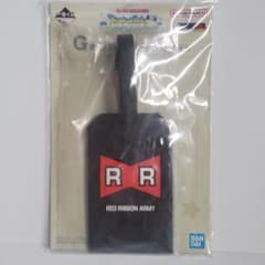 ドラゴンボールスナップコレクション2 G賞　レッドリボン軍　ラゲッジタグのサムネイル