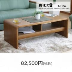定価82,500円♪現行モデル 浜本工芸 100cm幅センターテーブル オーク材 定価82,500円♪現行モデル 浜本工芸 100cm幅センターテーブル オーク材