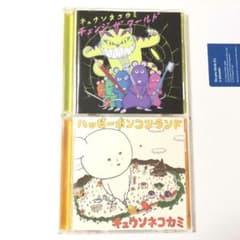 キュウソネコカミ (CD+DVD)×2作品セットのサムネイル