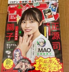 週刊少年サンデー 2024年44号のサムネイル