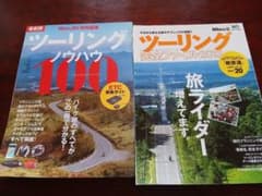 BikeJIN特別編集 ツーリングノウハウ100・完全ファイル2013のサムネイル